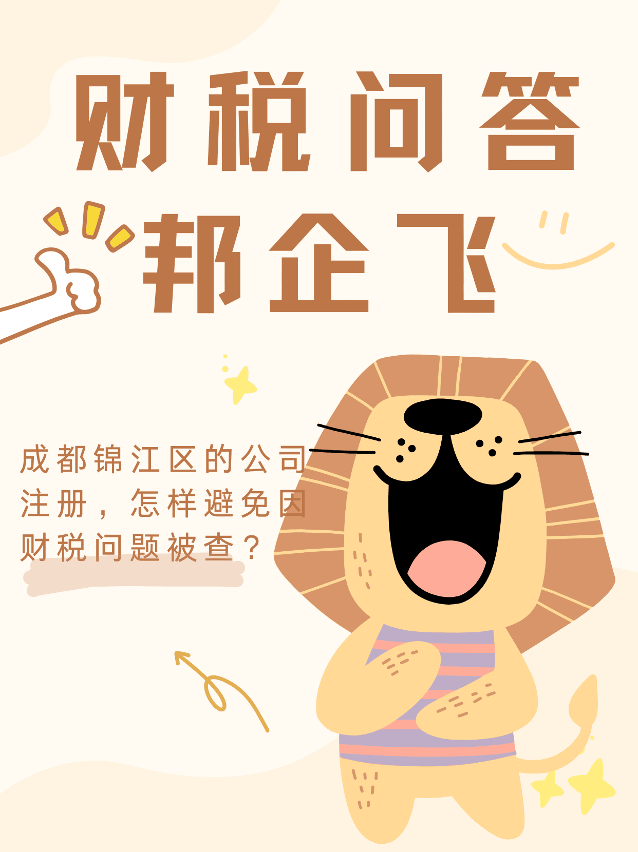 成都锦江区成仁路公司注册