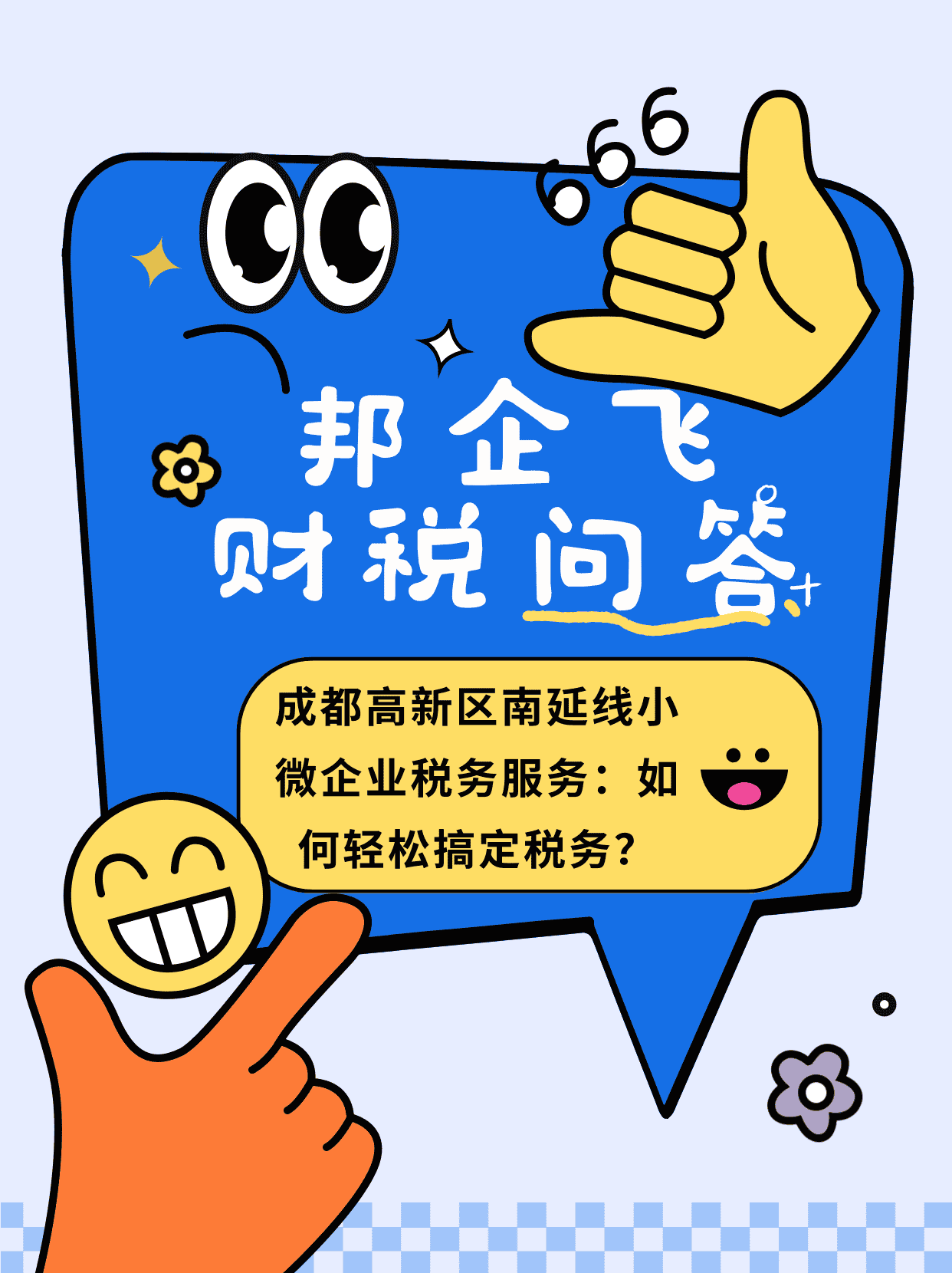 成都高新区南延线小微企业税务服务