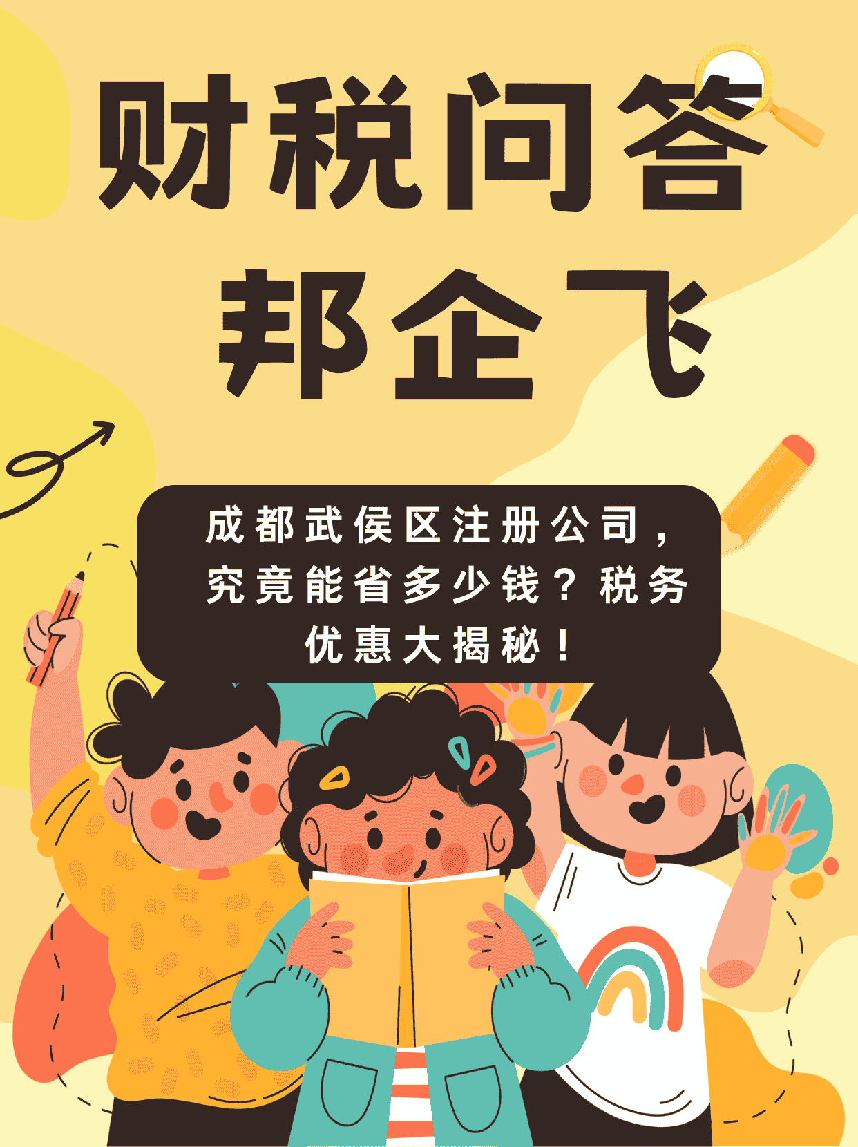 成都武侯区科华路注册公司多少钱