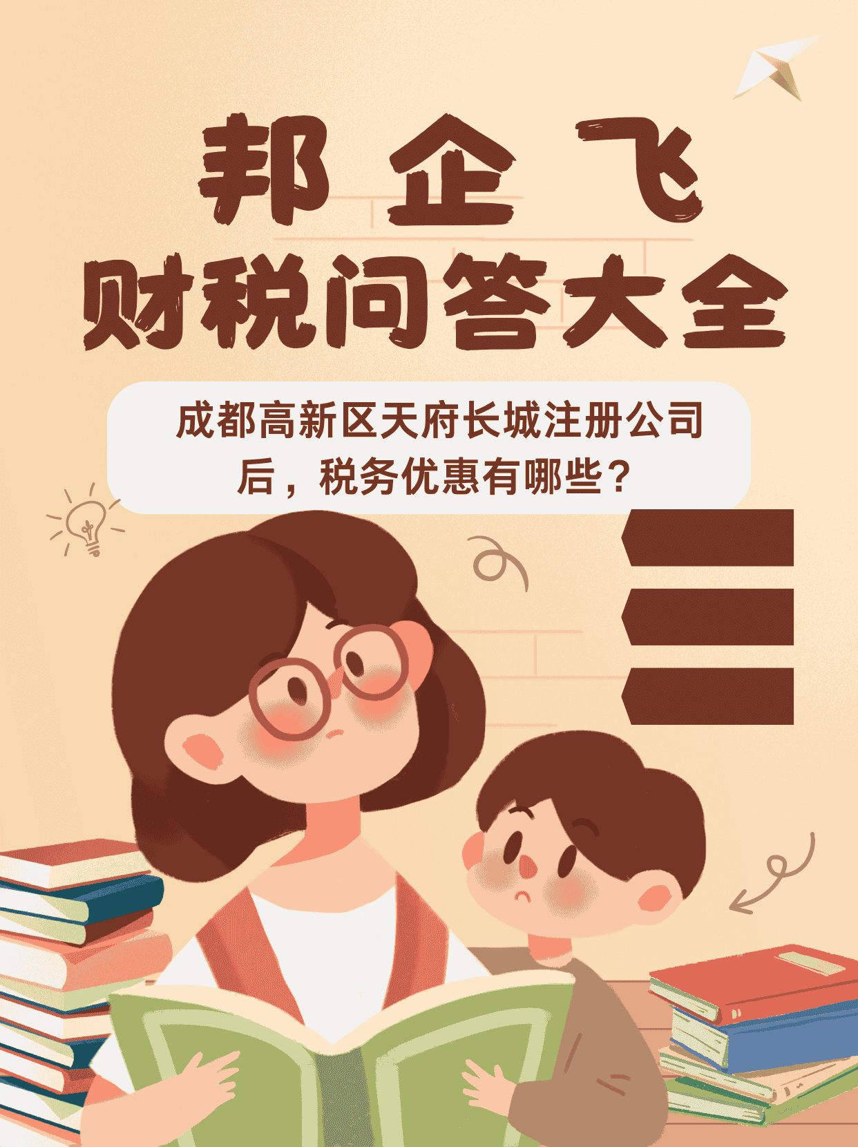 成都高新区天府长城注册公司