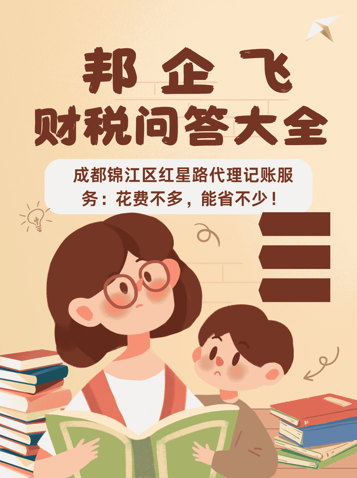 成都锦江区红星路代理记账服务