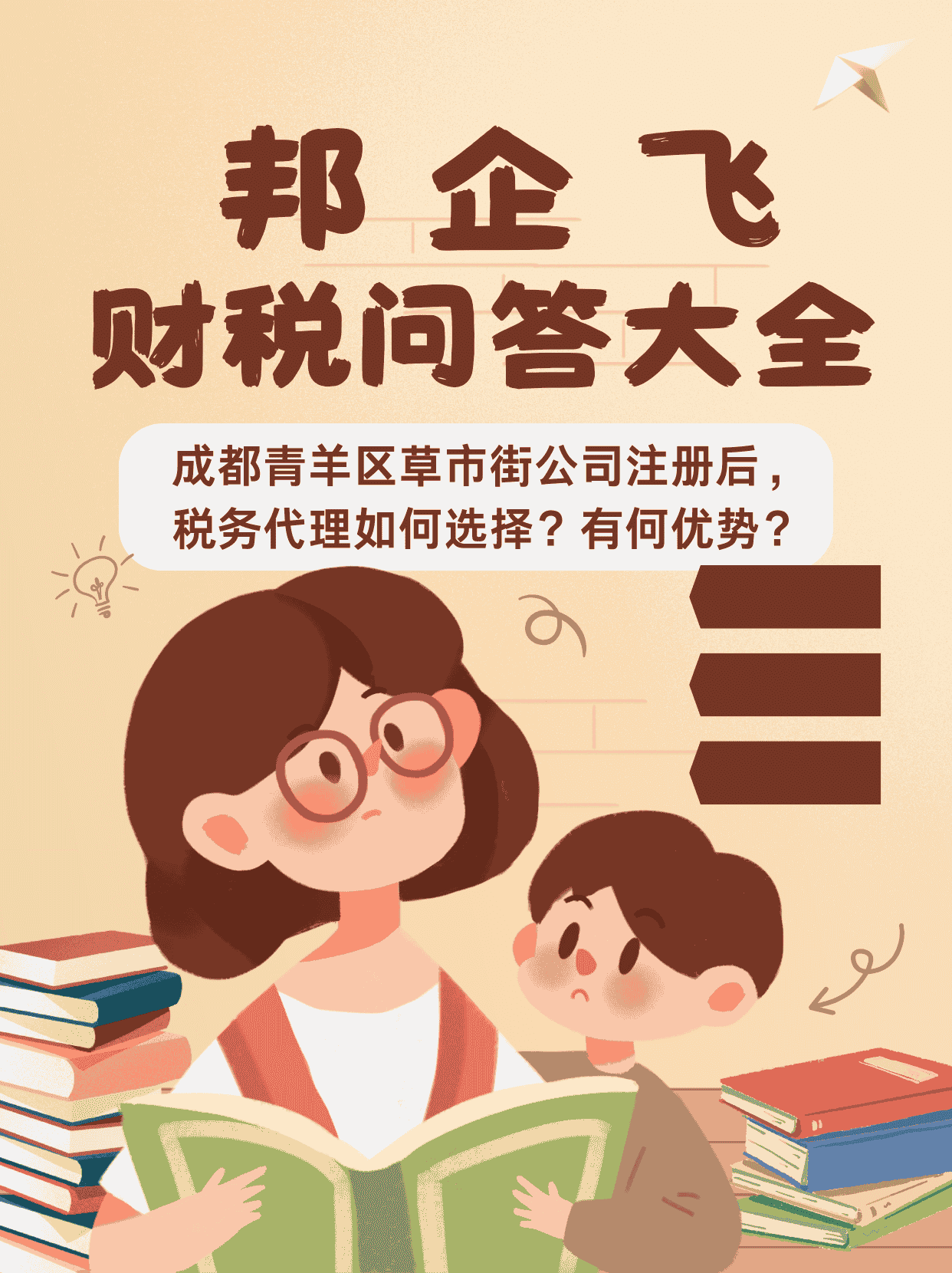 成都青羊区草市街公司注册