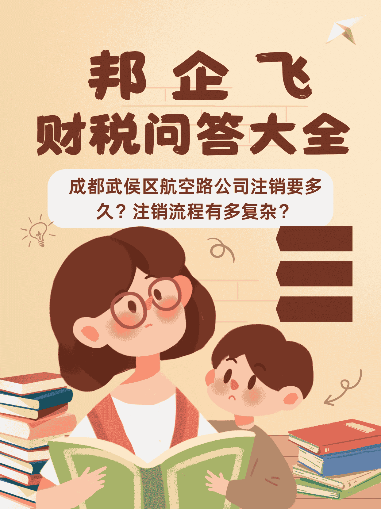 成都武侯区航空路公司注销