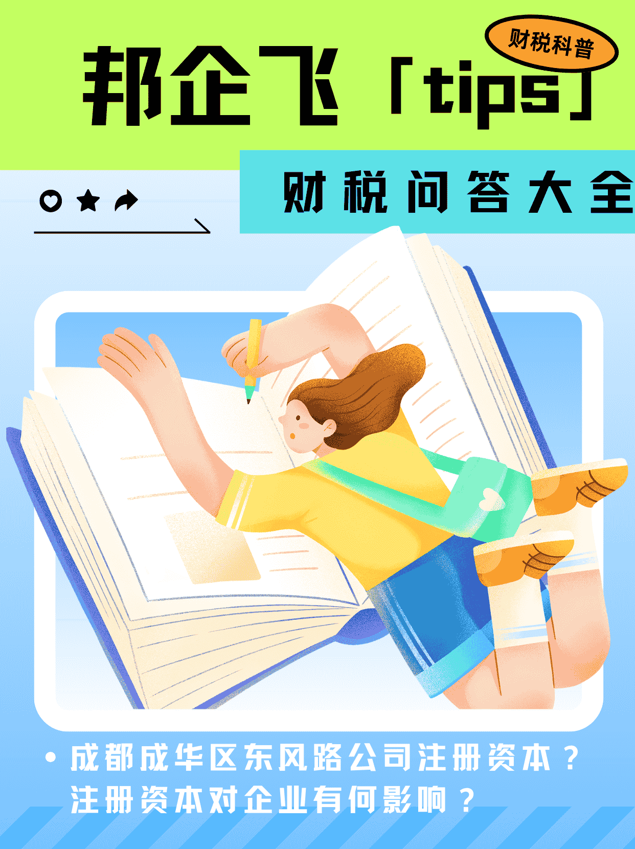 成都成华区东风路公司注册