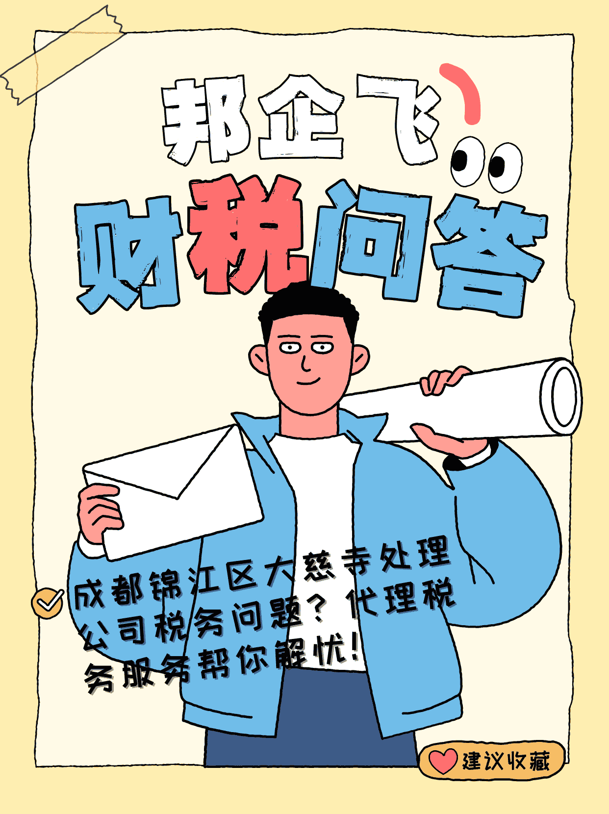 成都锦江区大慈寺税务服务