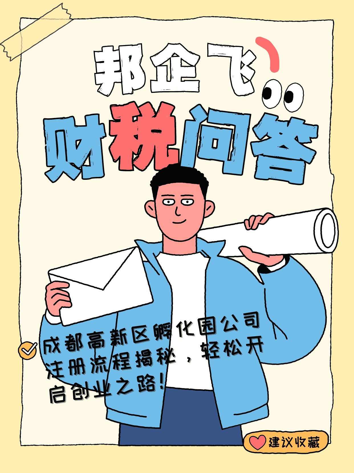 成都高新区孵化园公司注册流程