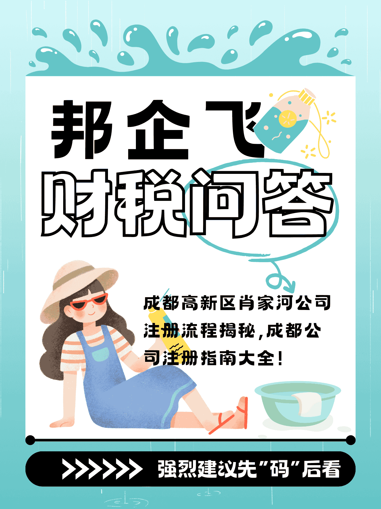 成都高新区肖家河公司注册流程