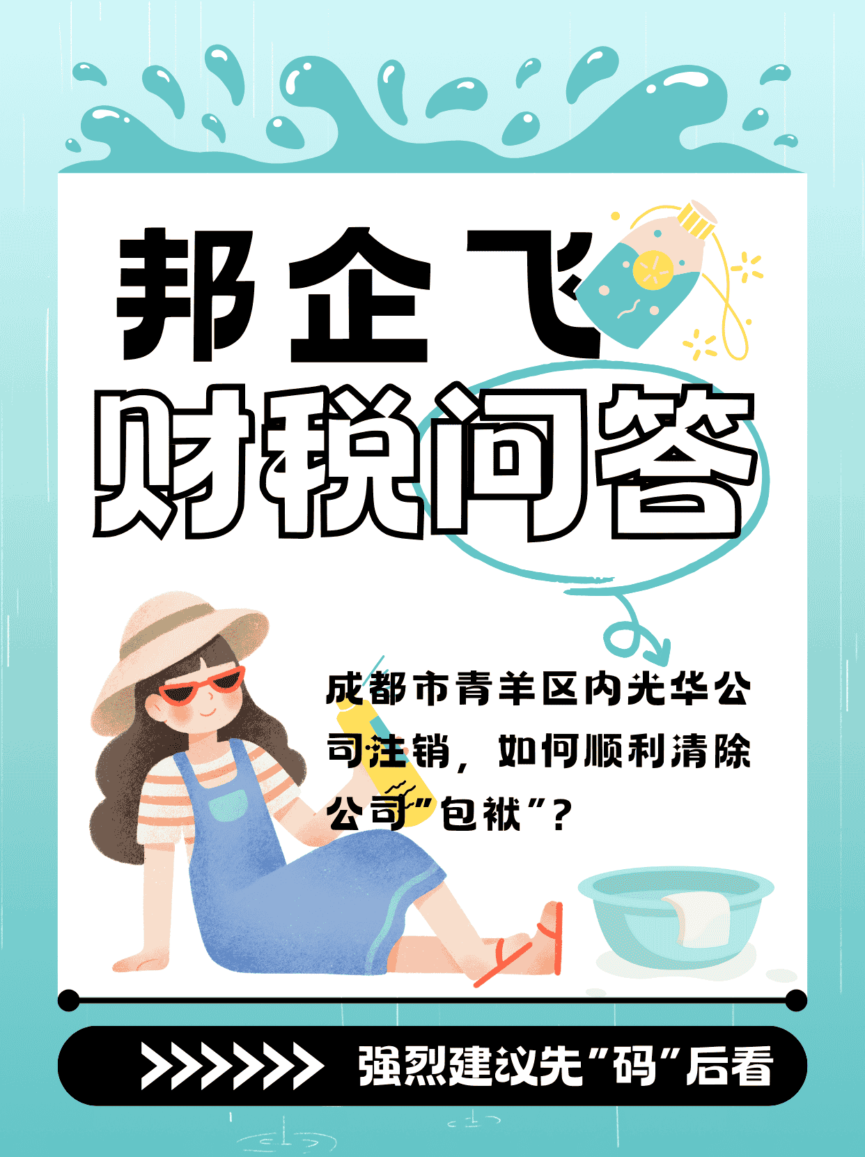 成都市青羊区内光华公司注销