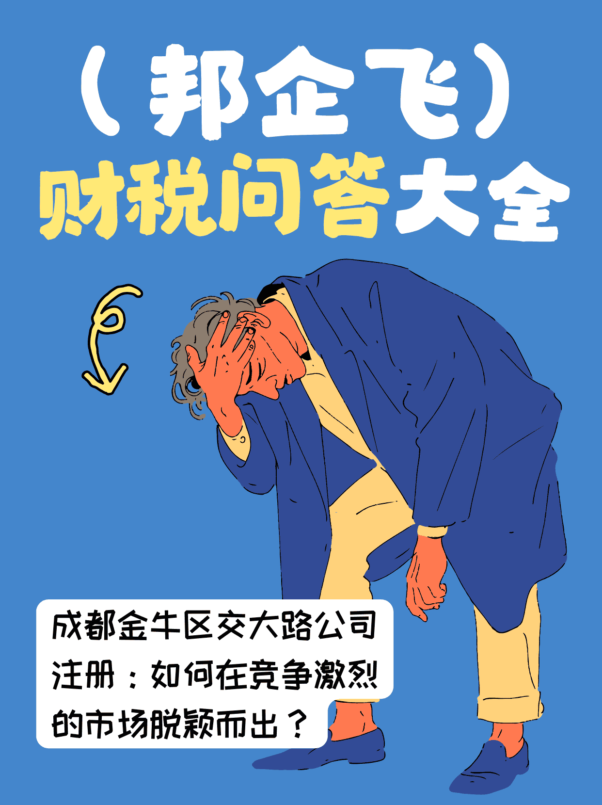 成都金牛区交大路公司注册