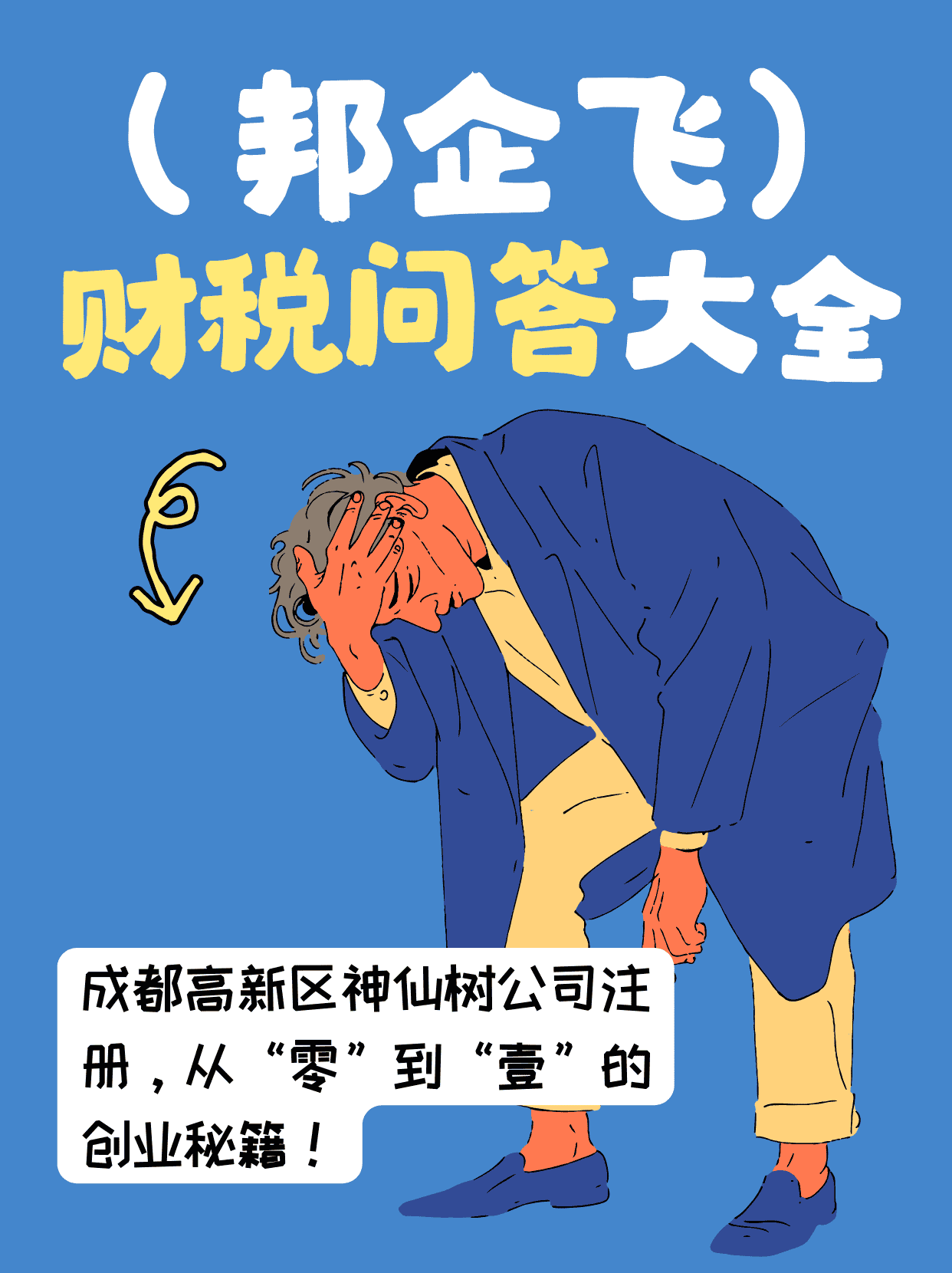 成都高新区神仙树公司注册