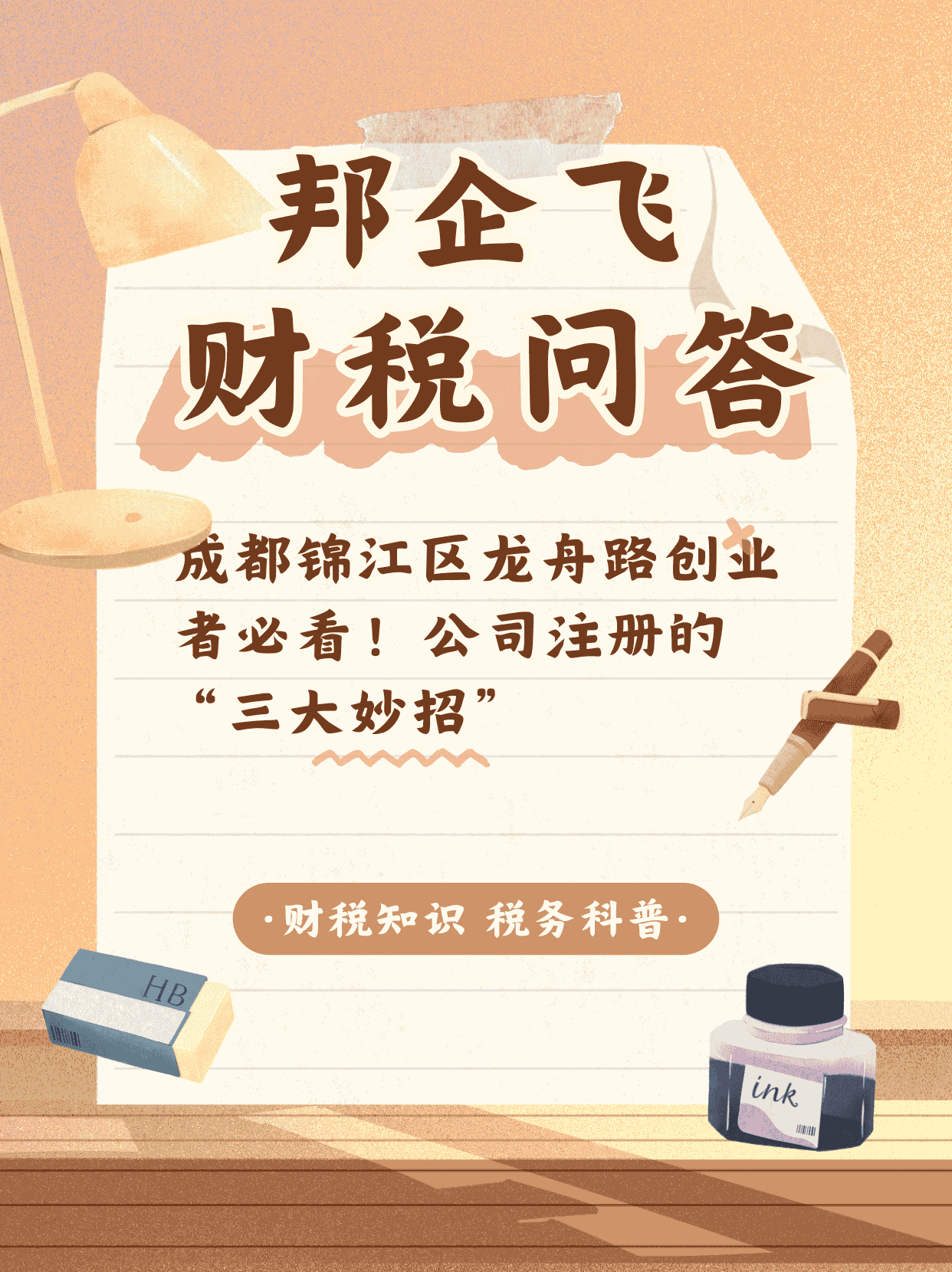 成都锦江区龙舟路公司注册