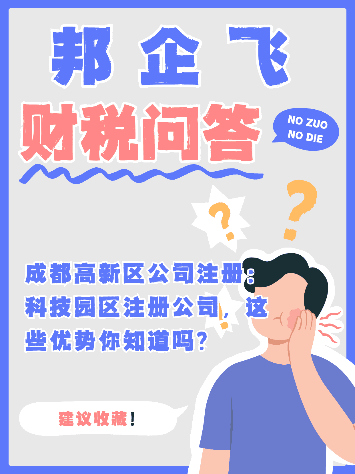 成都高新区公司注册