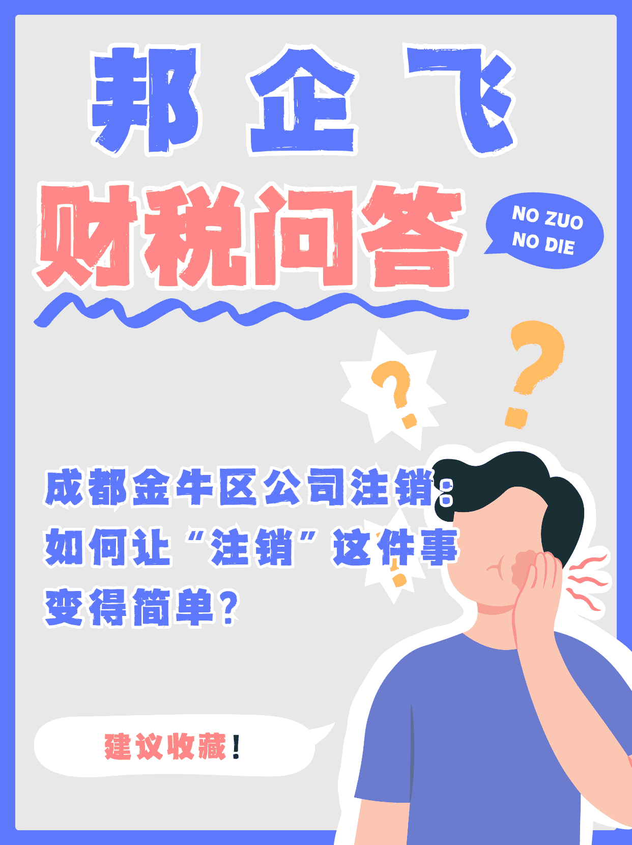 成都金牛区公司注销
