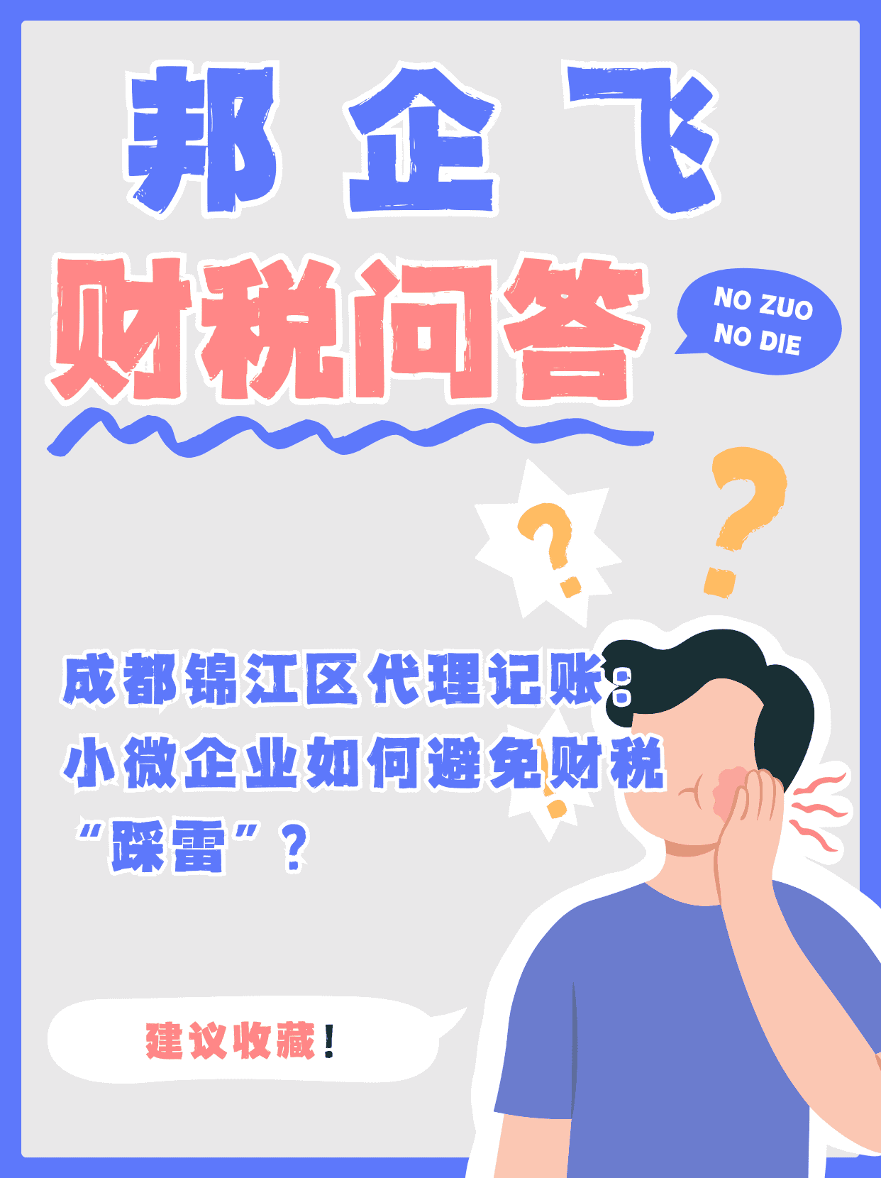 成都锦江区代理记账