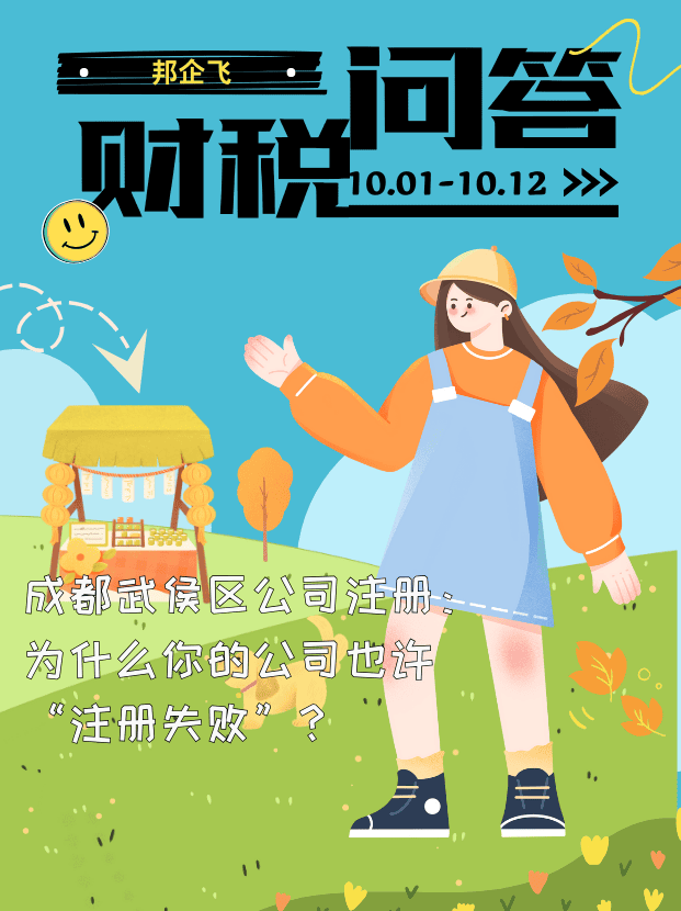 成都武侯区公司注册