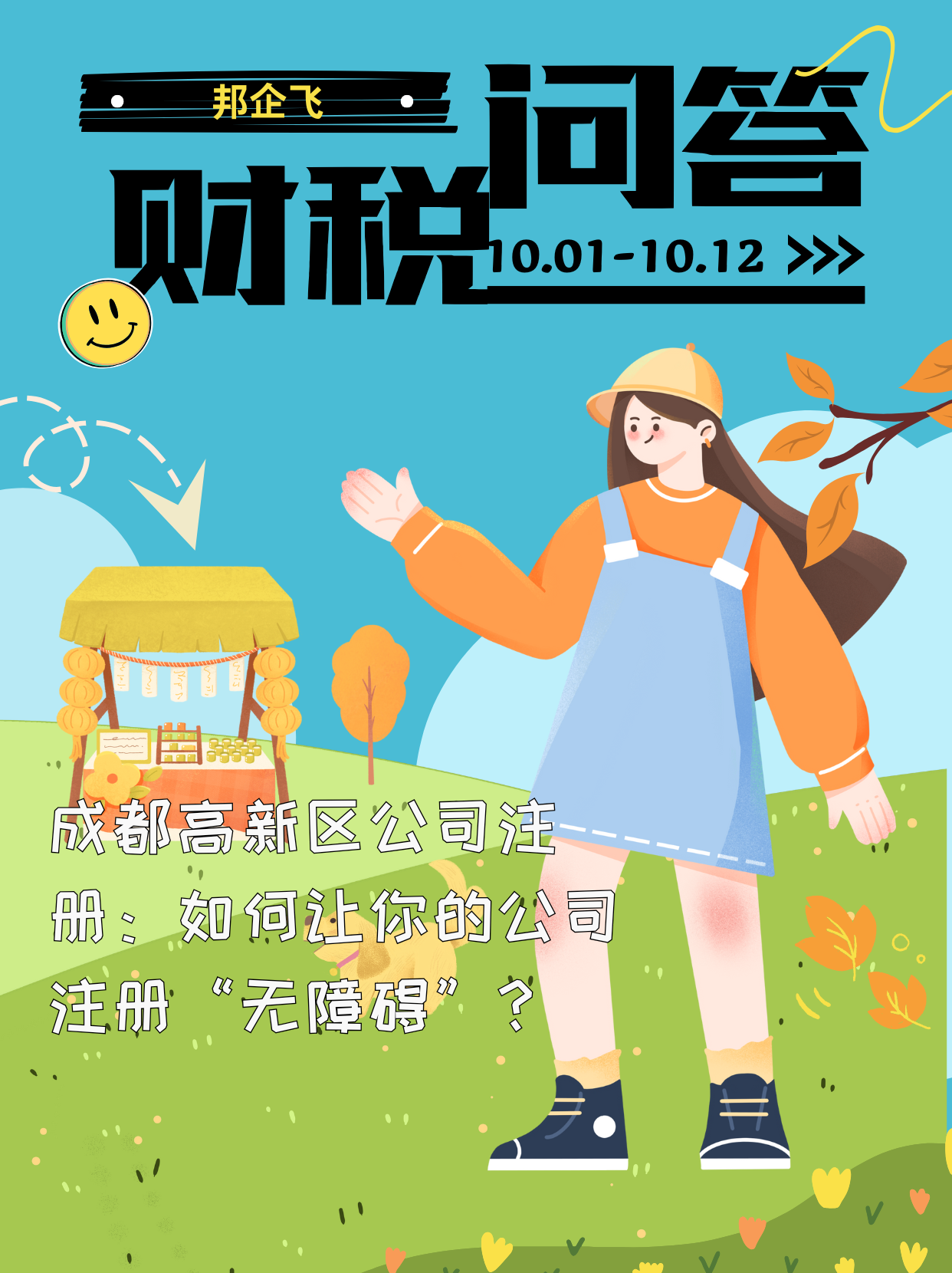 成都高新区公司注册