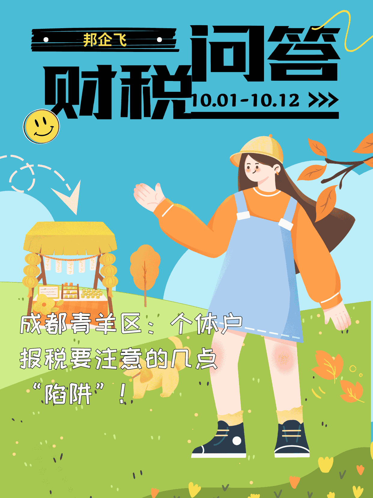 成都青羊区个体户报税