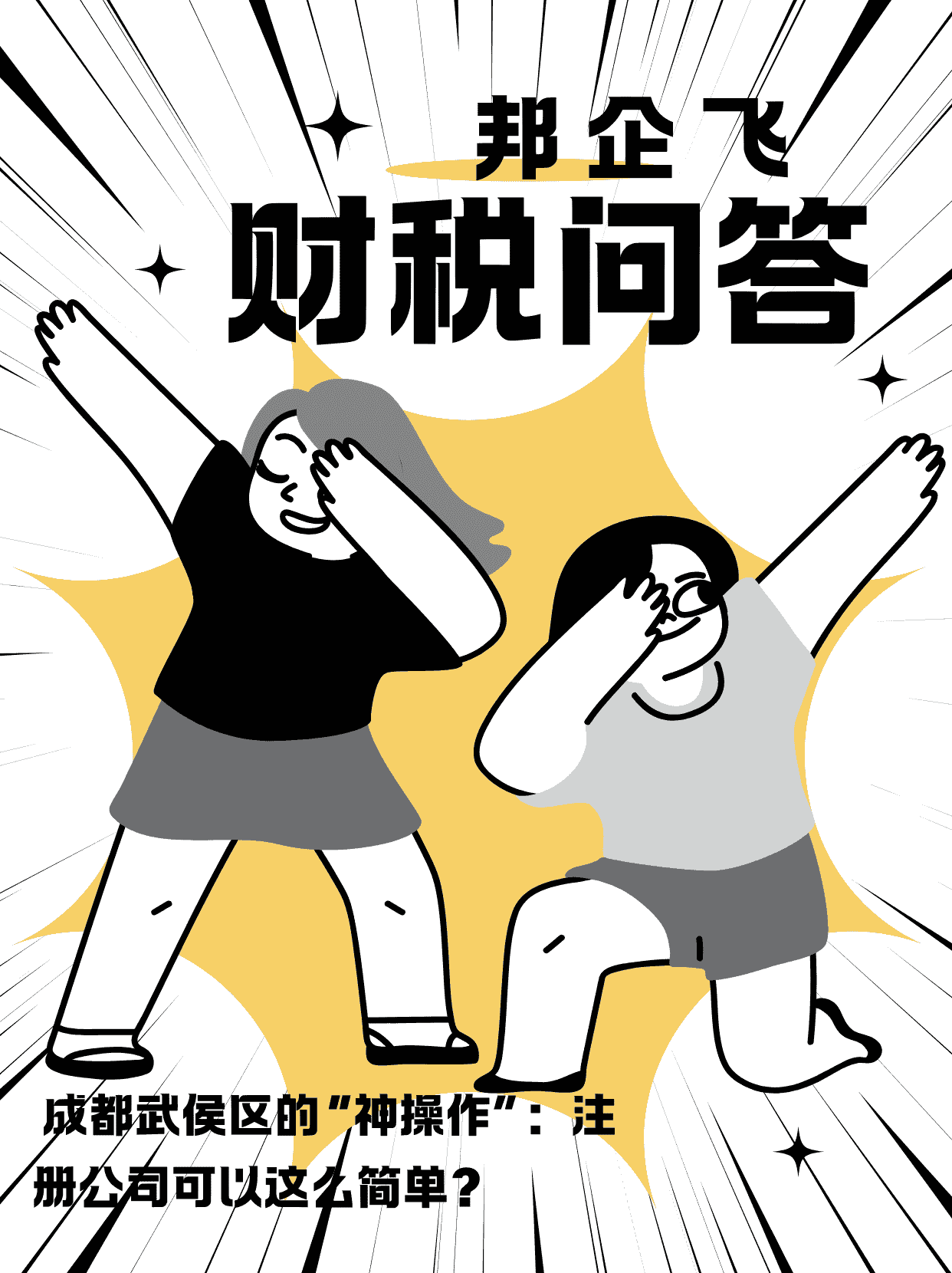 成都武侯区注册公司