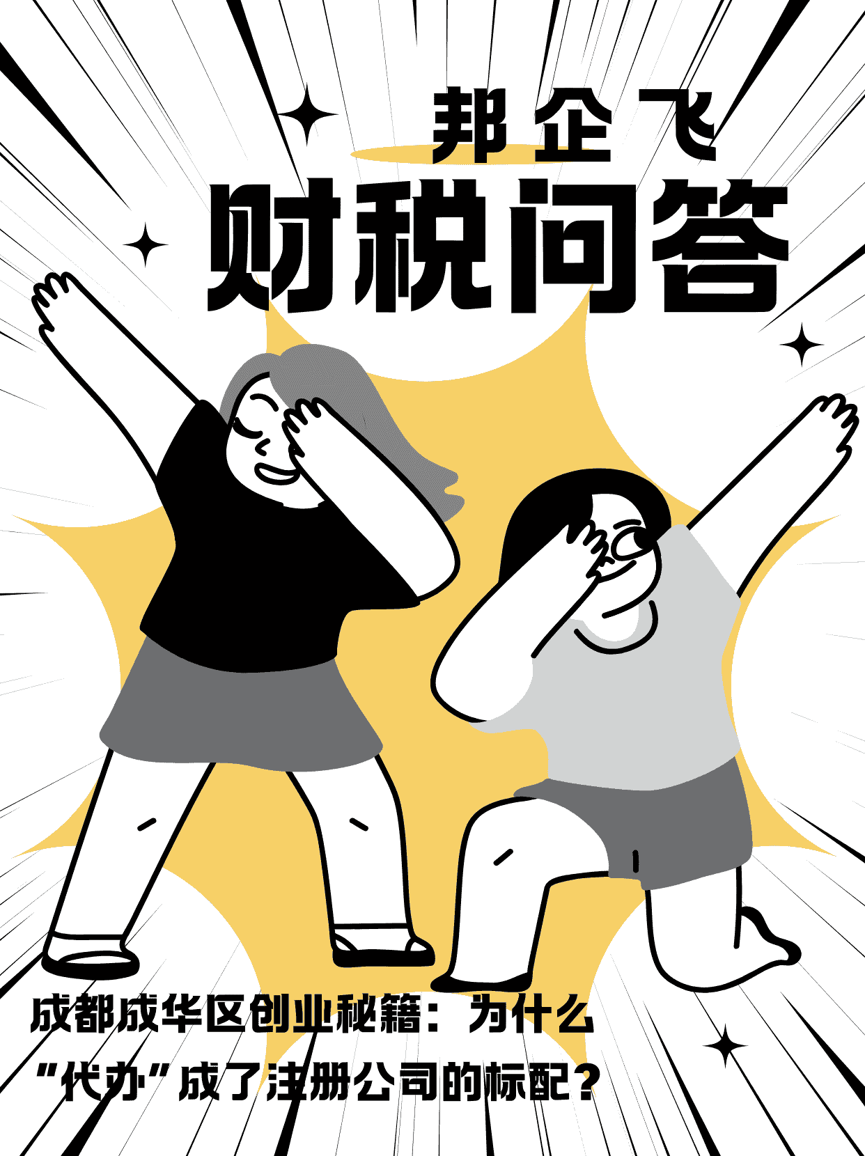 成都成华区注册公司