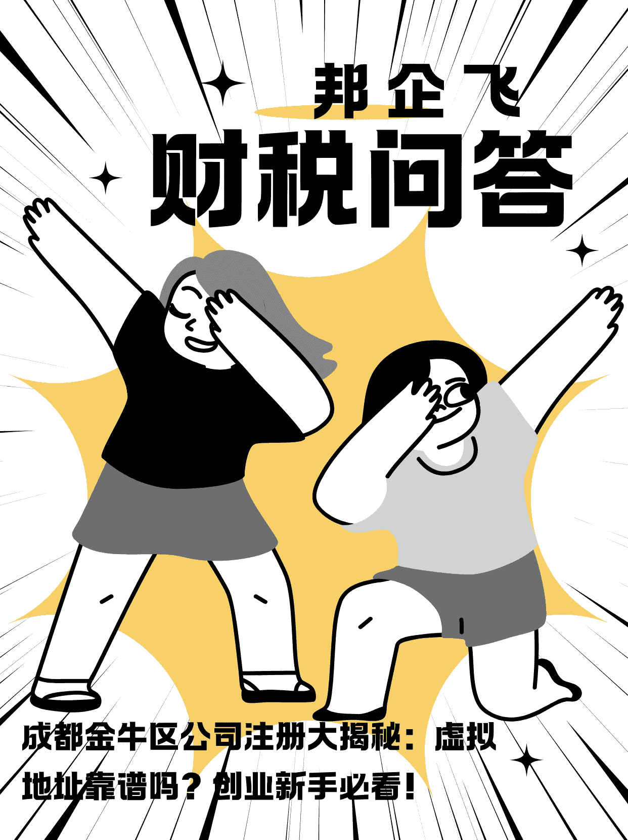 成都金牛区公司注册