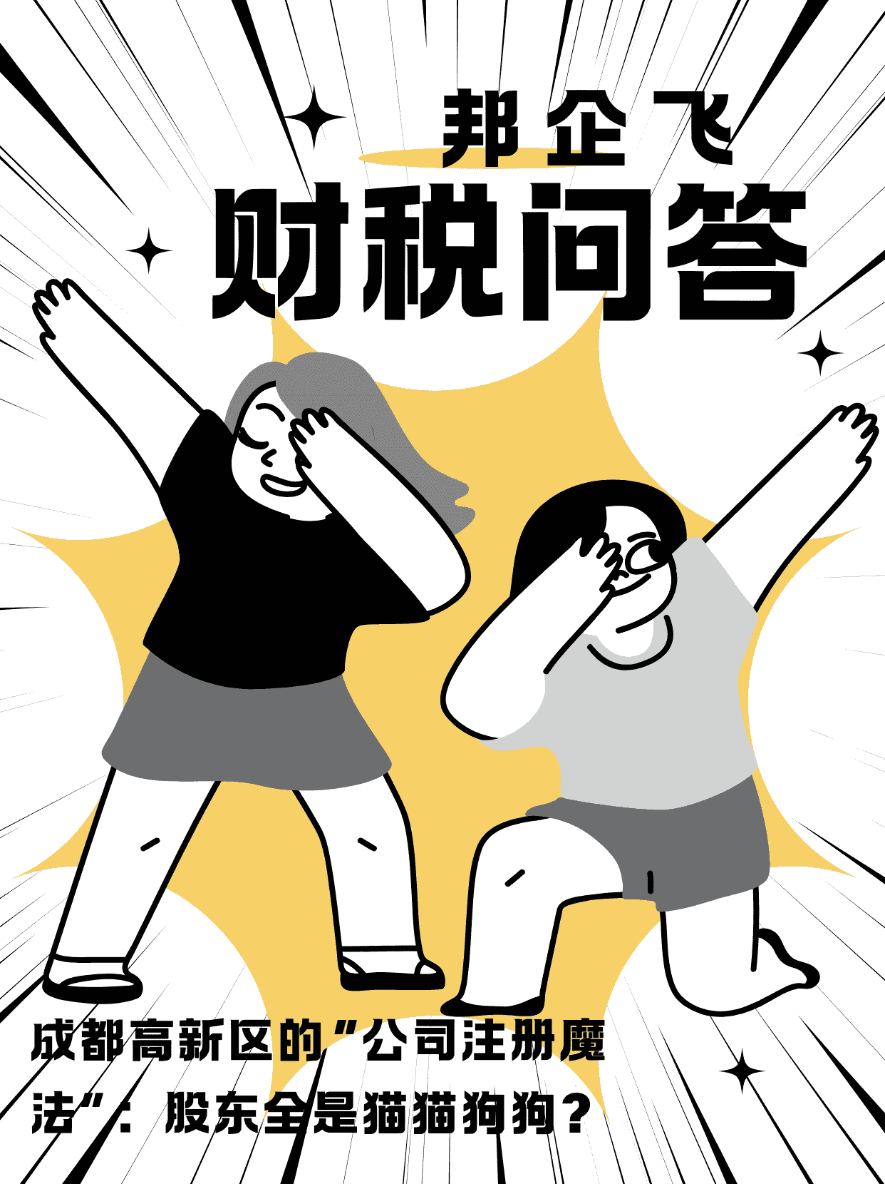 成都高新区公司注册