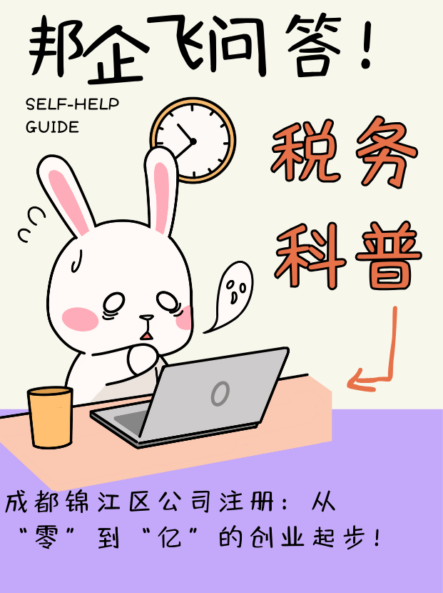 成都锦江区公司注册