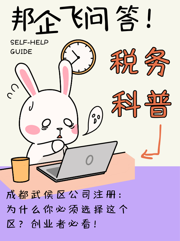 成都武侯区公司注册