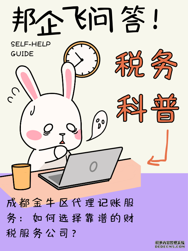 成都金牛区代理记账服务