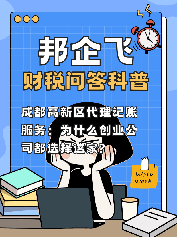 成都高新区代理记账服务