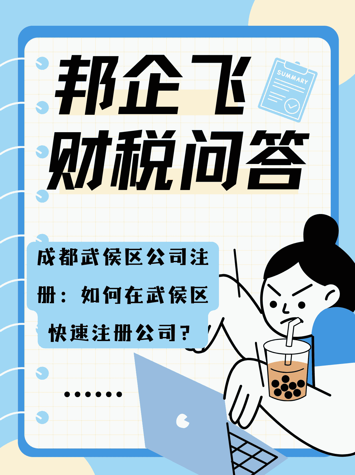 成都武侯区公司注册