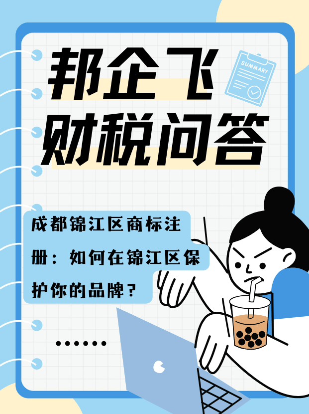 成都锦江区商标注册