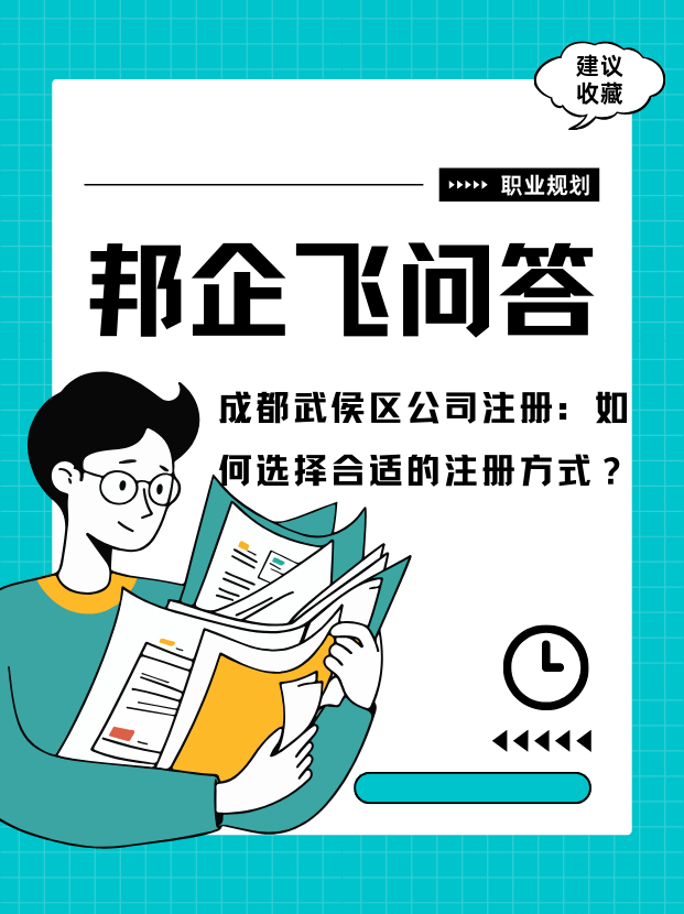成都武侯区公司注册