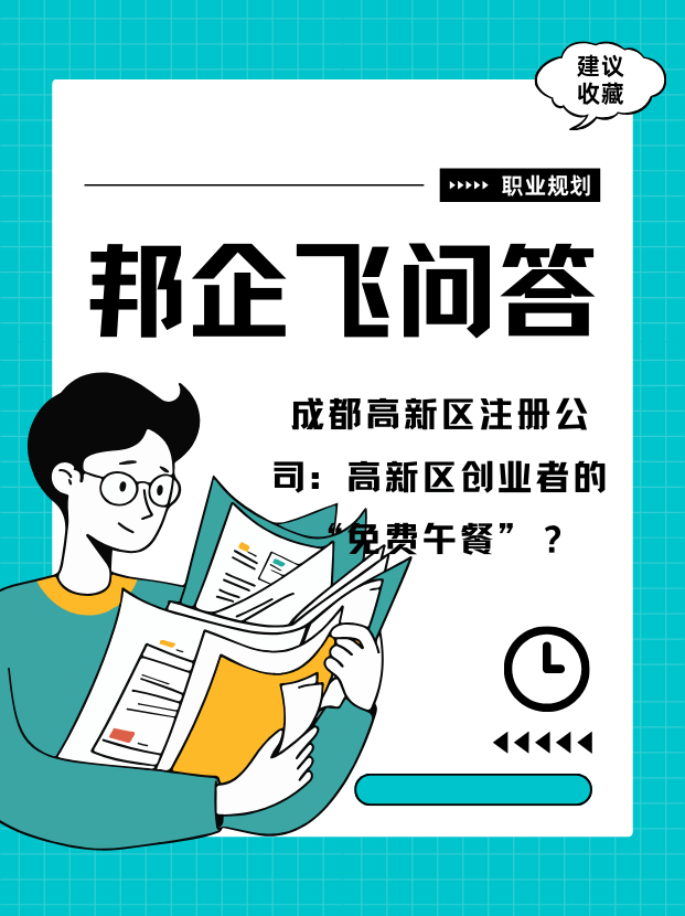 成都高新区注册公司