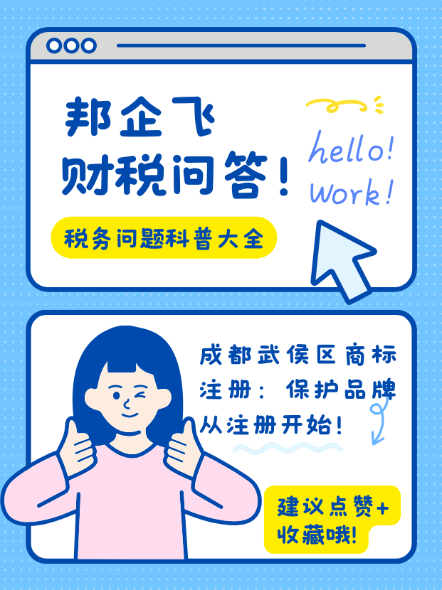 成都武侯区商标注册