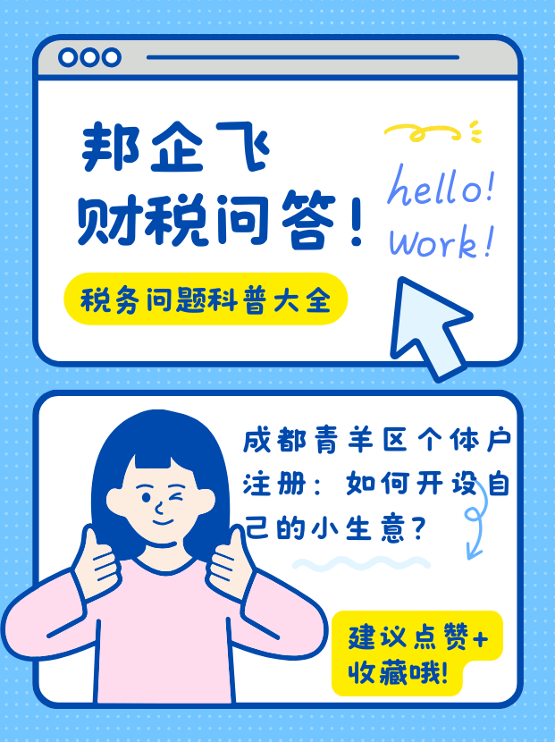 成都青羊区个体户注册