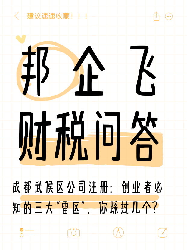 成都武侯区公司注册