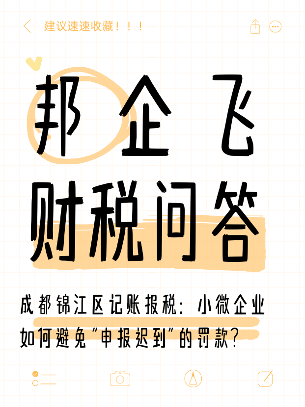 成都锦江区记账报税
