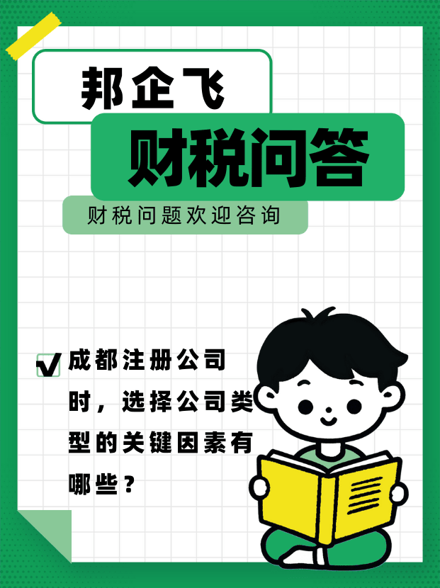 成都注册公司流程