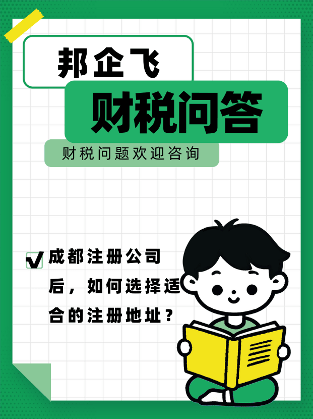 成都注册公司地址