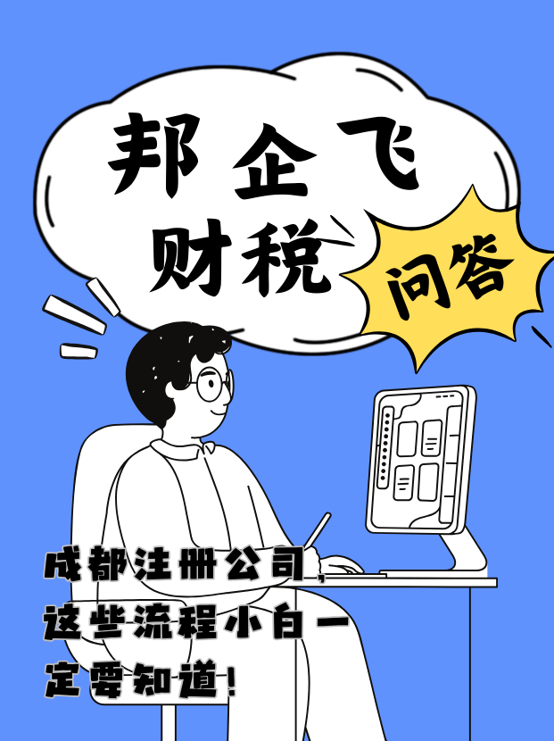 成都注册公司流程