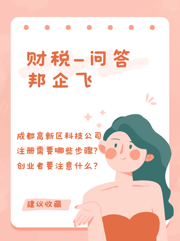 成都高新区科技公司注册