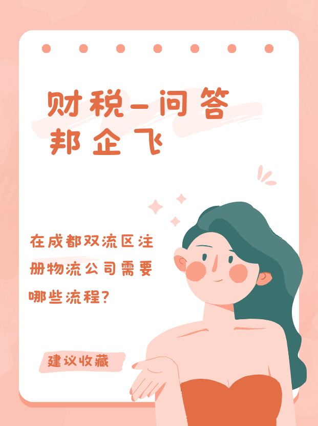 成都双流区注册物流公司