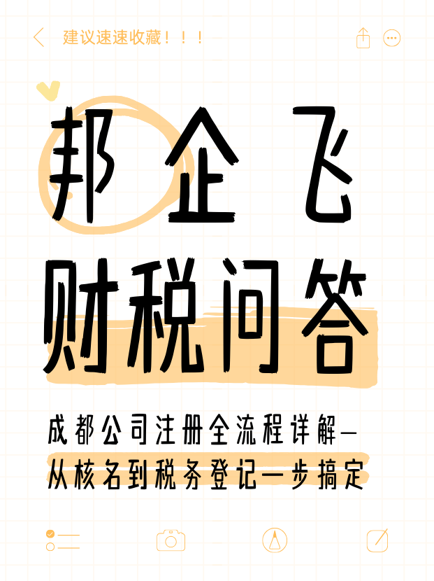 成都公司注册流程