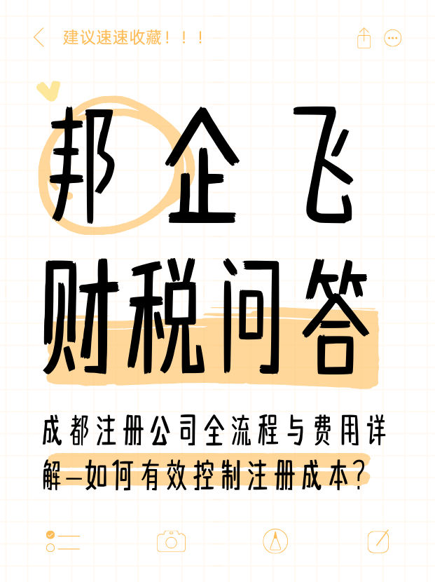 成都注册公司流程