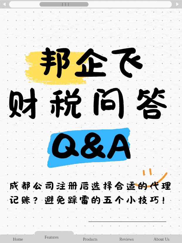 成都公司代理记账