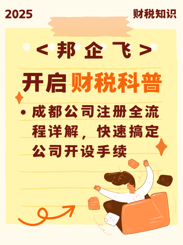 成都公司注册流程